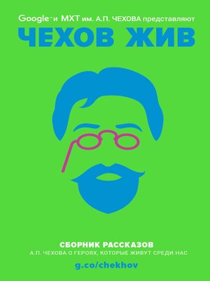 cover image of Чехов жив